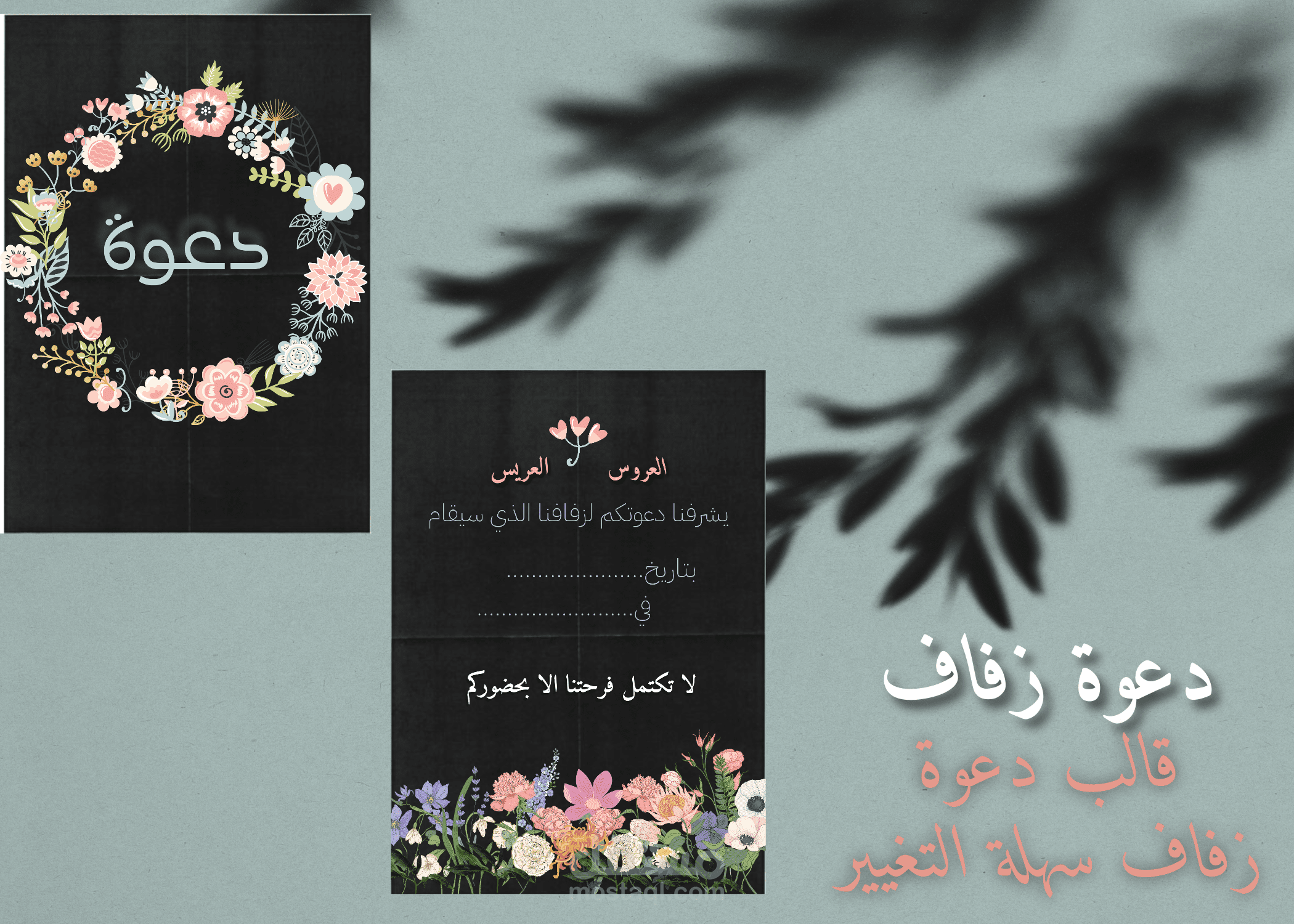 قالب دعوة زفاف