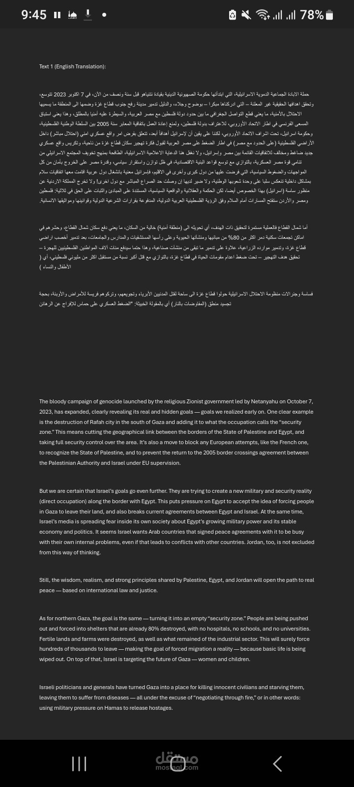 ترجمة فقرة سياسية عن الابادة الجماعية التي تحصل في قطاع غزة.