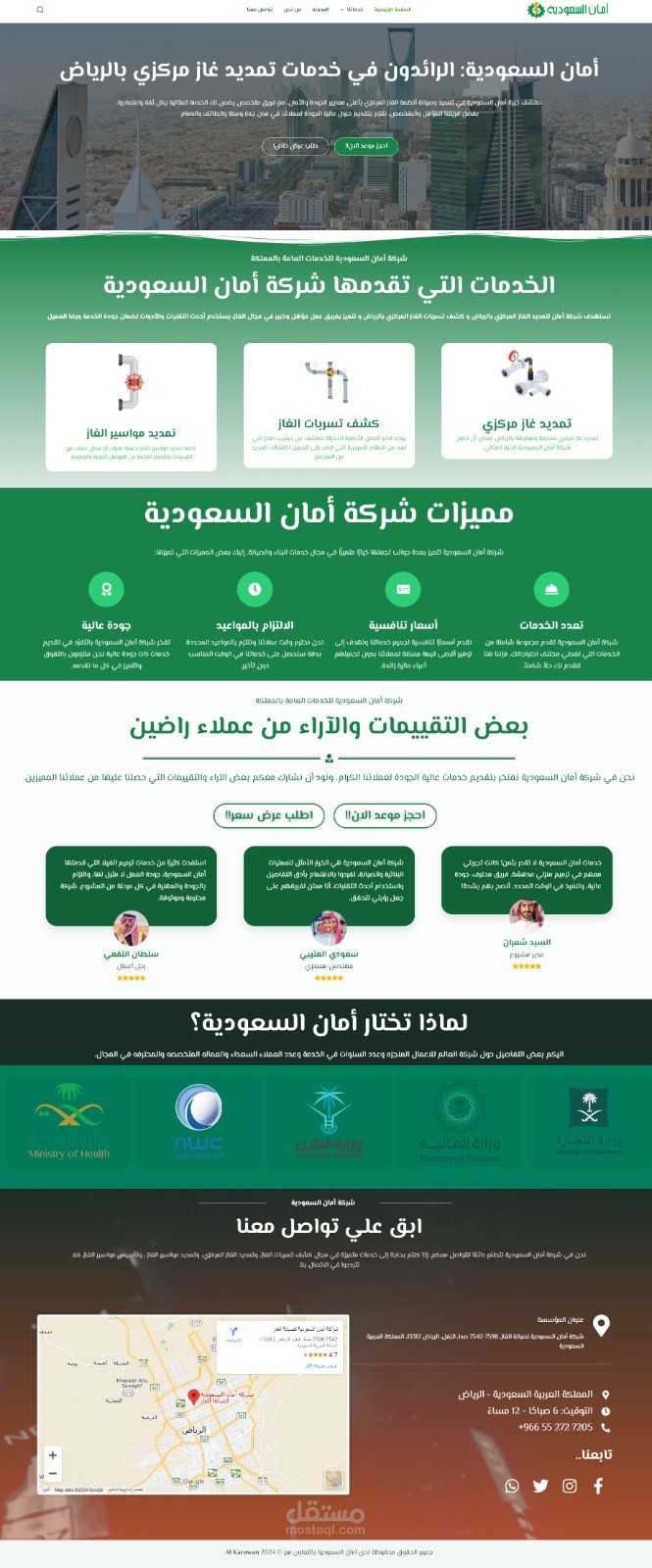 موقع لشركة أمان السعودية علي الوردبرس