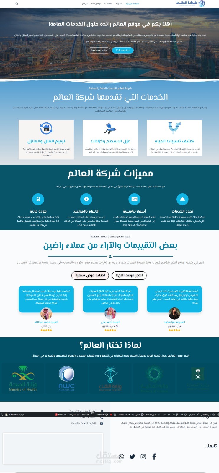 موقع لشركة العالم علي الوردبرس
