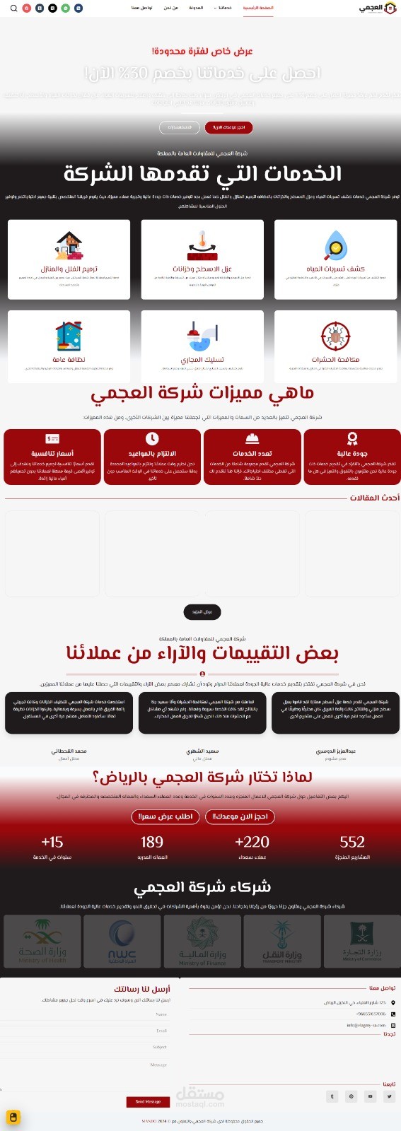 موقع لشركة العجمي علي الوردبرس