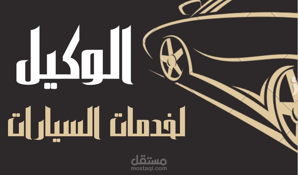 تصميم اعلانات / بوسترات /لوجو شخصي وشركات / العمل علي جميع التصميميات