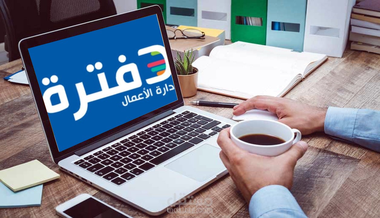 أعمال محاسب و ادخال قيود على برنامج دفترة المحاسبي