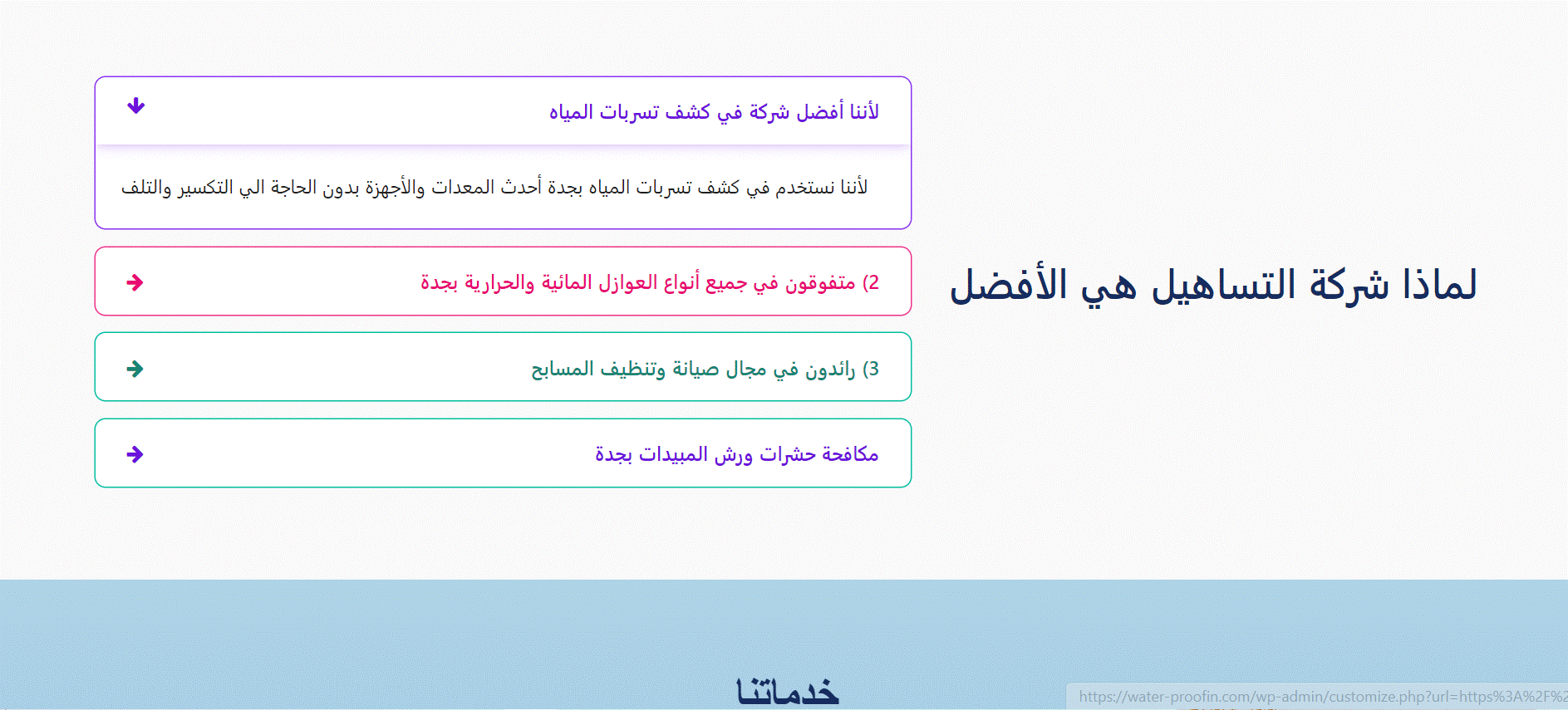 شركة التساهيل