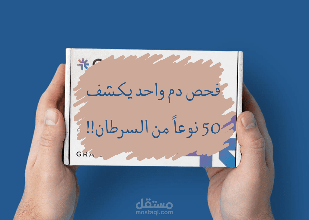 فحص دم واحد يكشف 50 نوعاً من السرطان