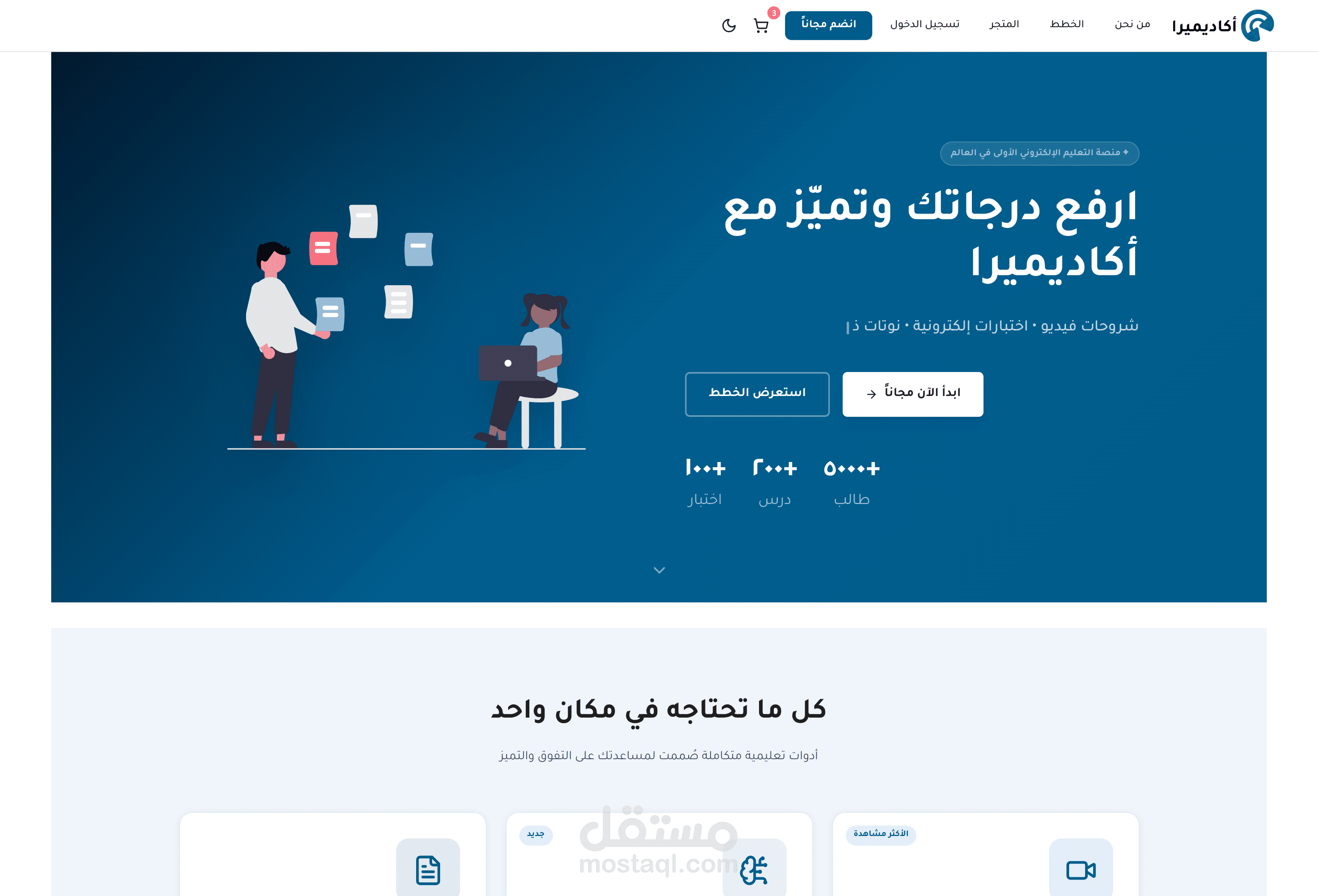 أكاديميرا