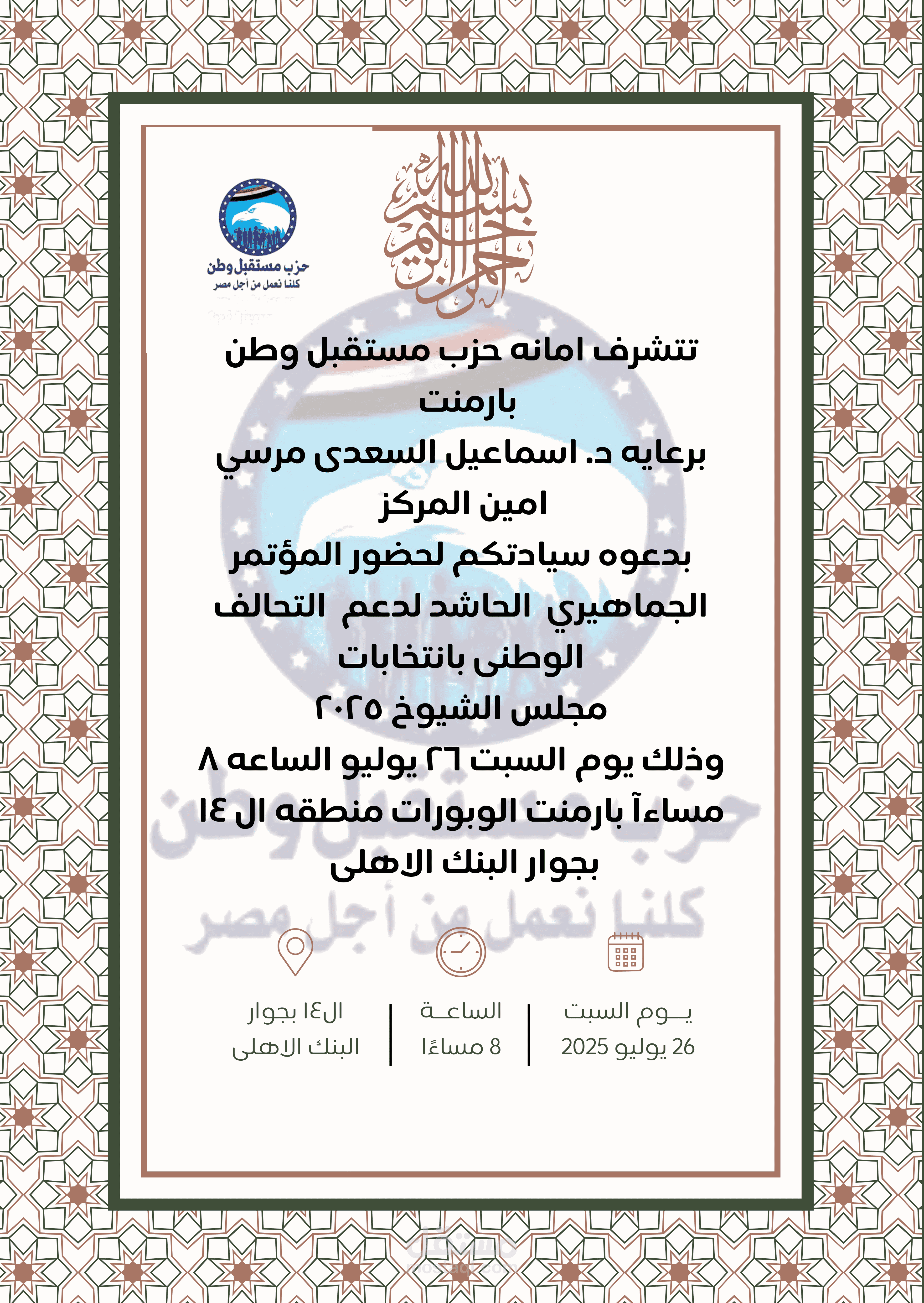 دعوة مؤتمر انتخابى