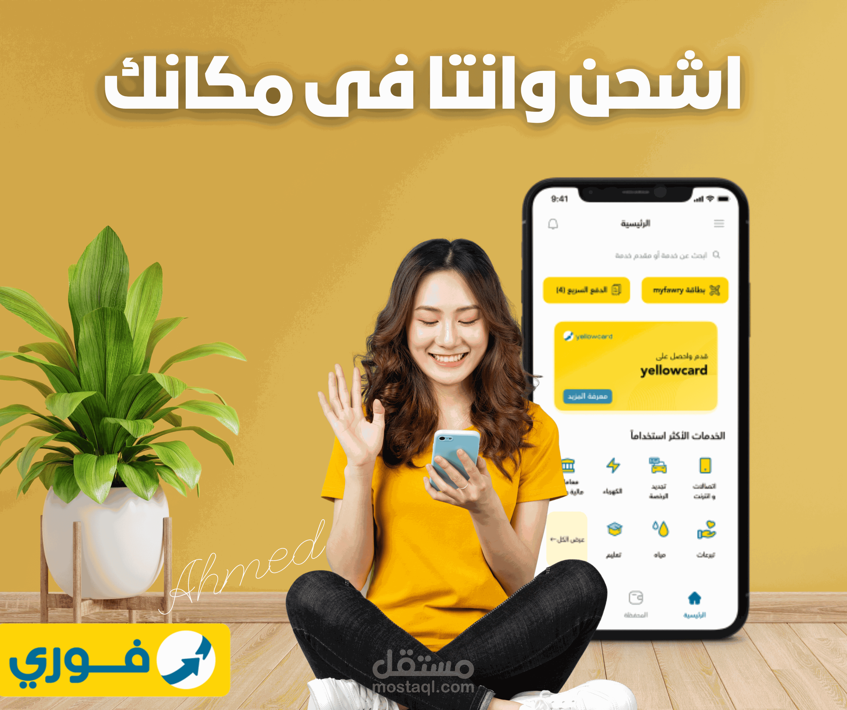 شركة FAWRY