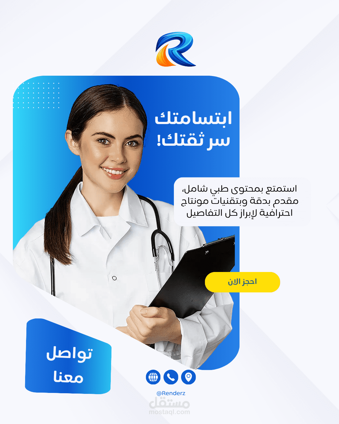 مونتاج محتوي طبي