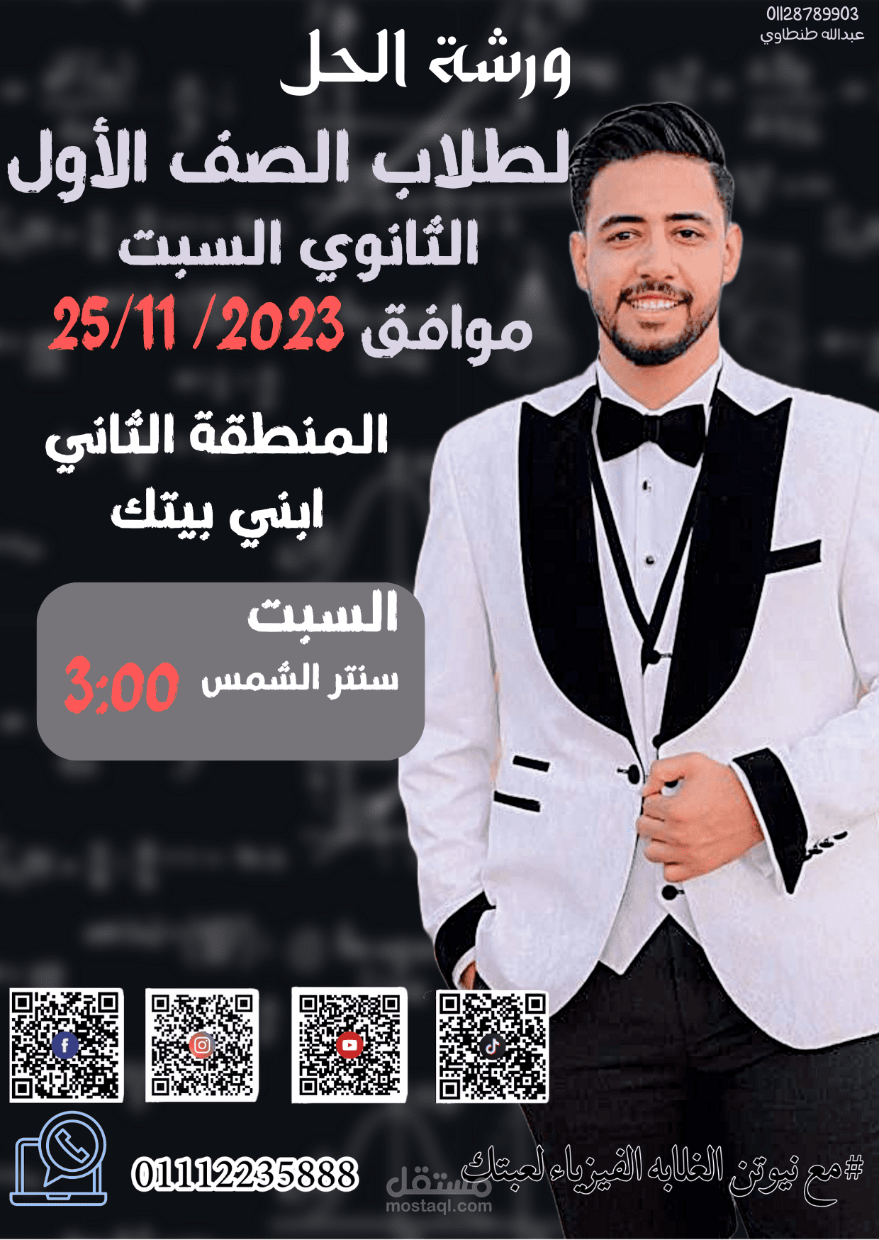 مصمم بوسترات
