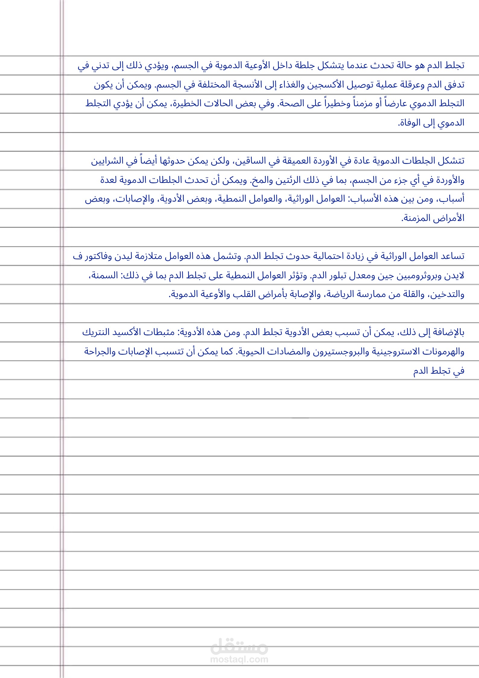 كتابة بحث عن تجلط الدم