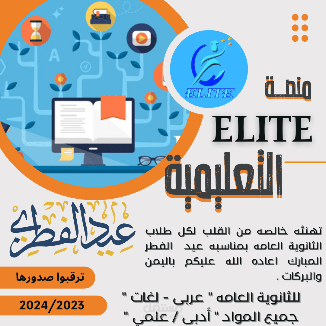 برشور اعلانى لمنصة تعليمية