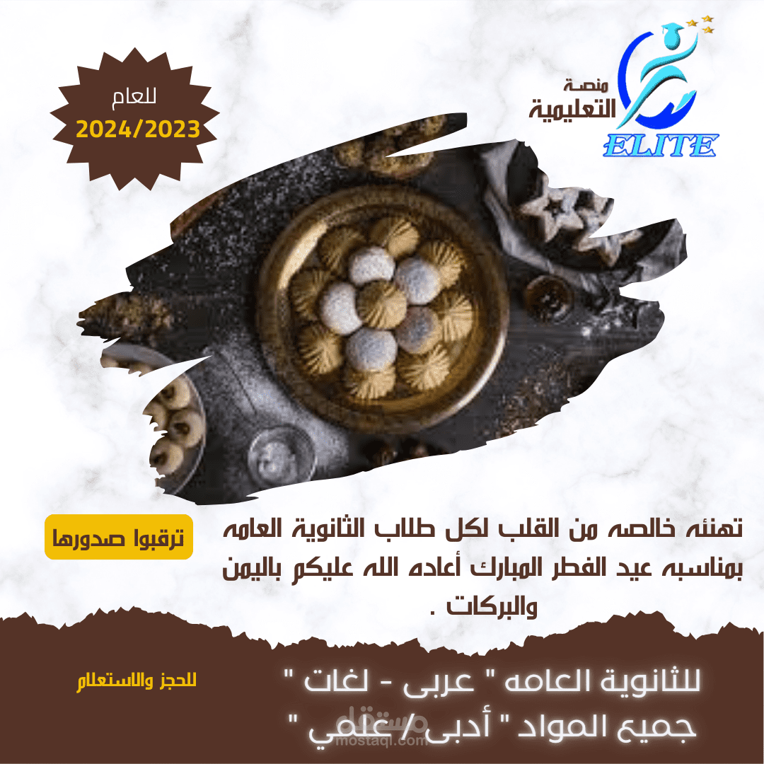 برشور اعلانى لمنصة تعليمية