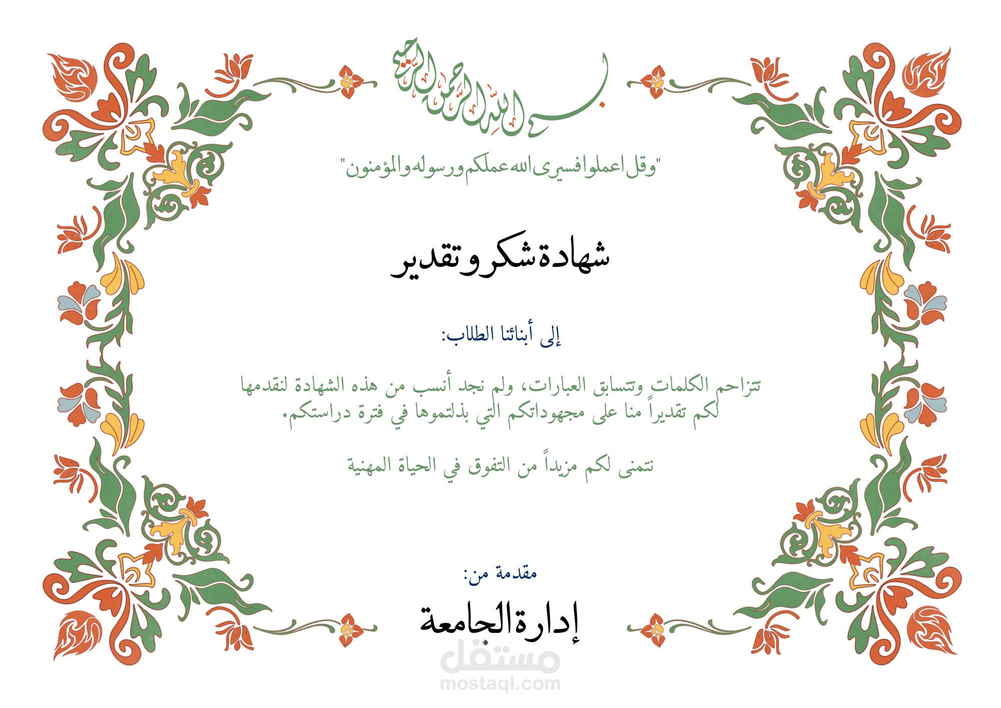 تصميم شهادات تقدير