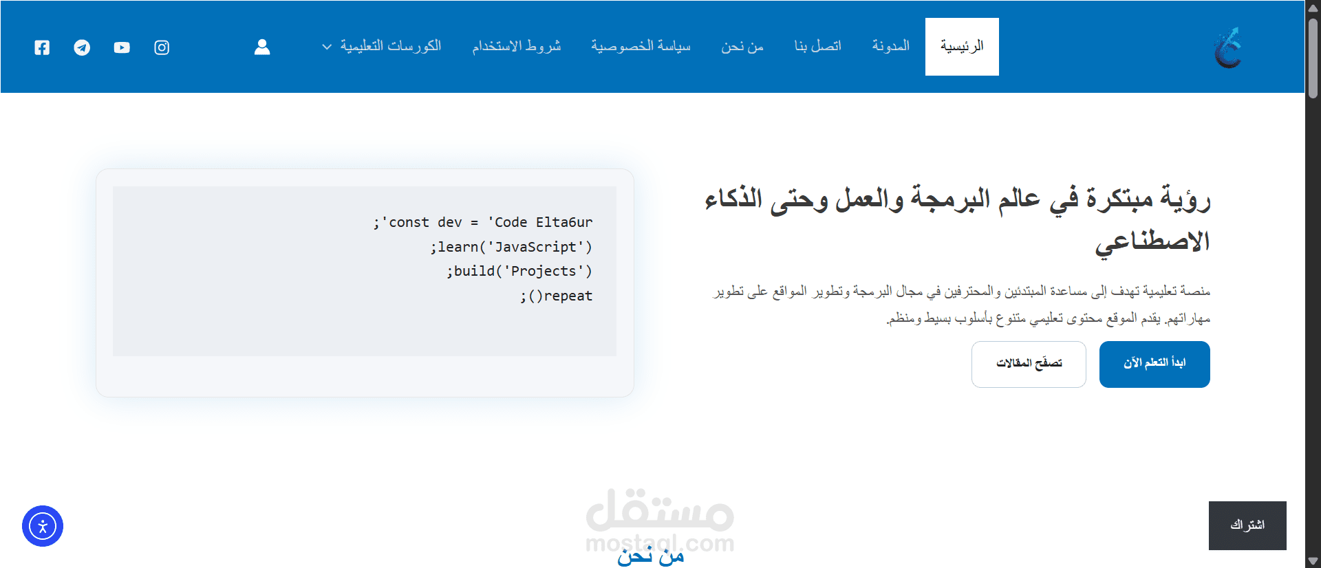 تطوير منصة تعليمية للبرمجة باستخدام WordPress – موقع كود التطور
