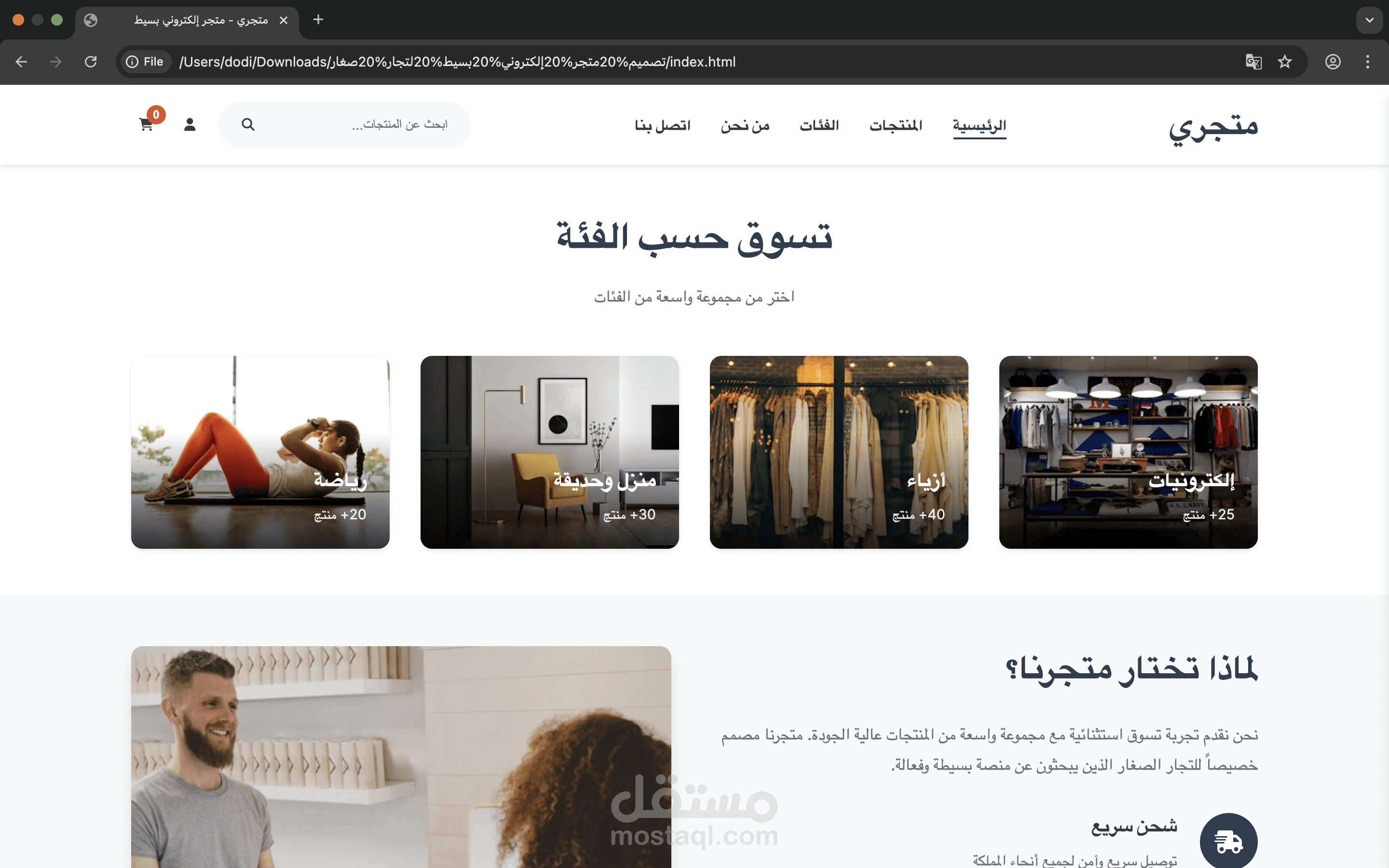موقع متجر إلكتروني بسيط
