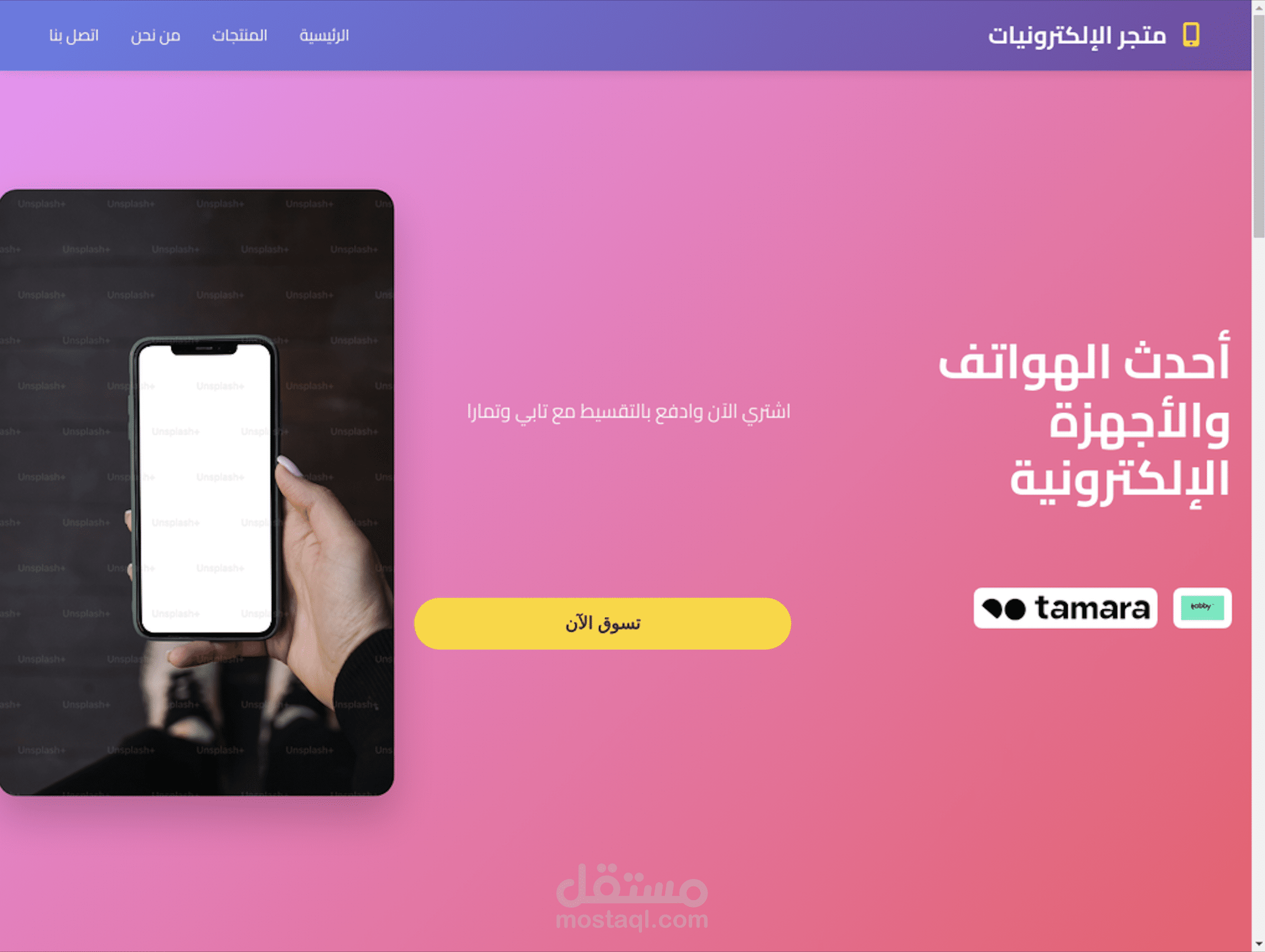 موقع الكتروني متبع بنظام تابي وتمارا