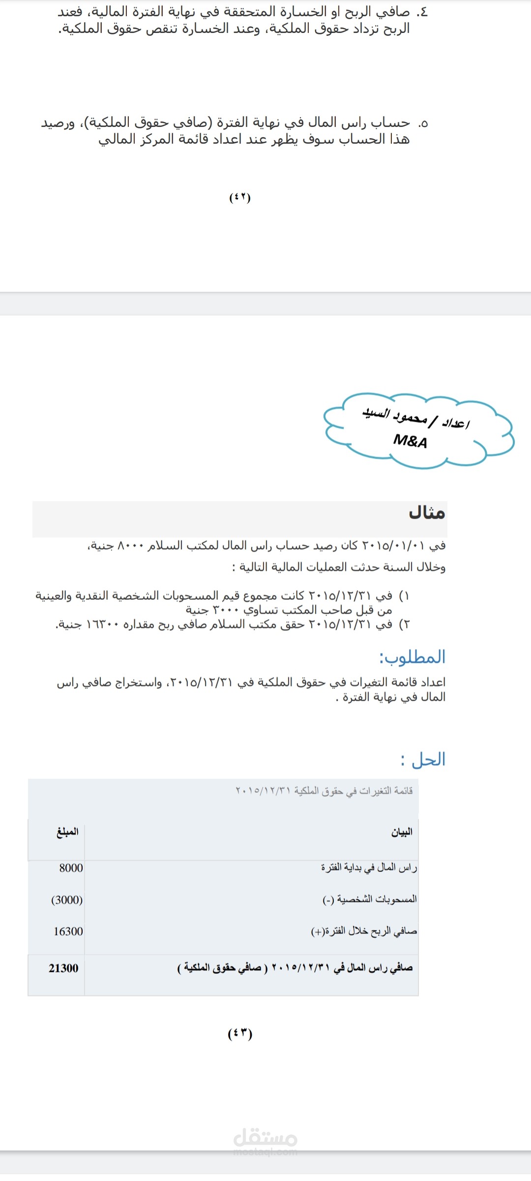 أعداد القوائم المالية