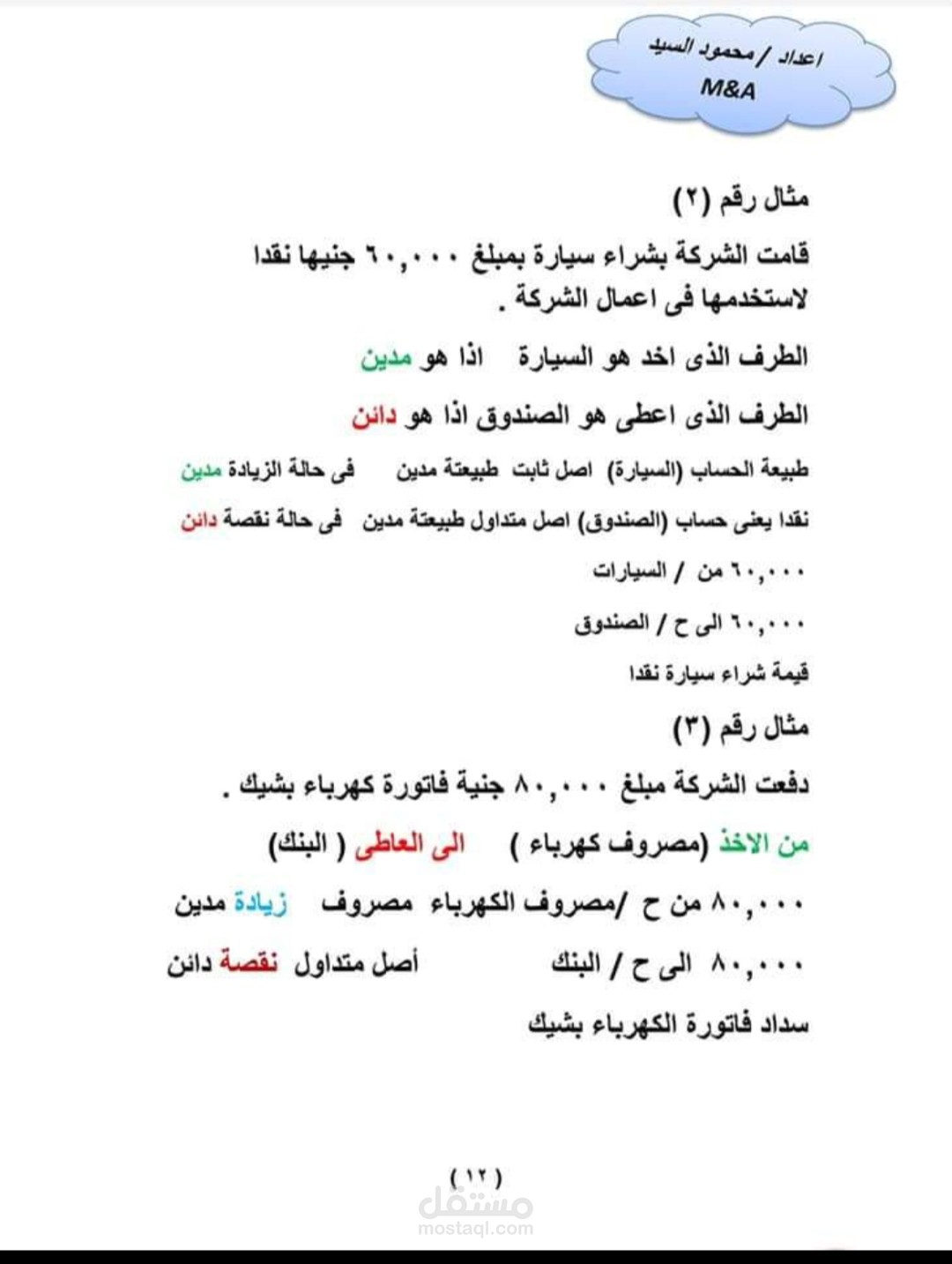 مدرس ومحاضر محاسبة