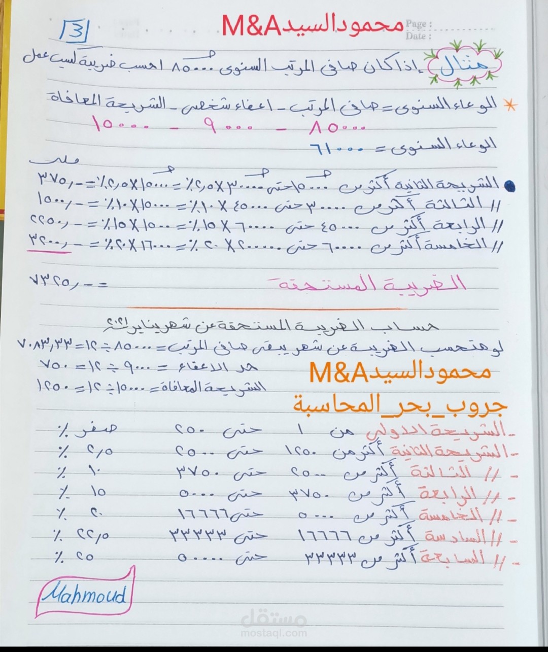 خبرة بجميع انواع الضرائب