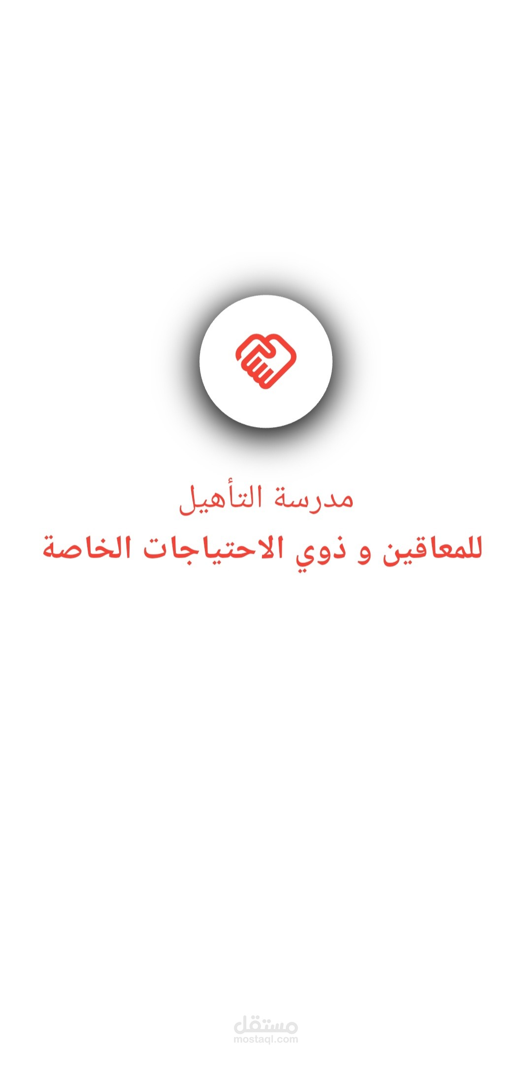 Qualification school