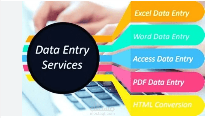 خدمات إدخال البيانات المحترفة
