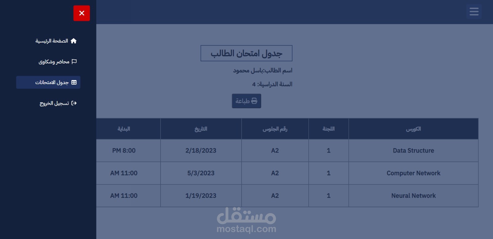 نظام إدارة حضور وانصارف اختبارات بجامعة بنى سويف