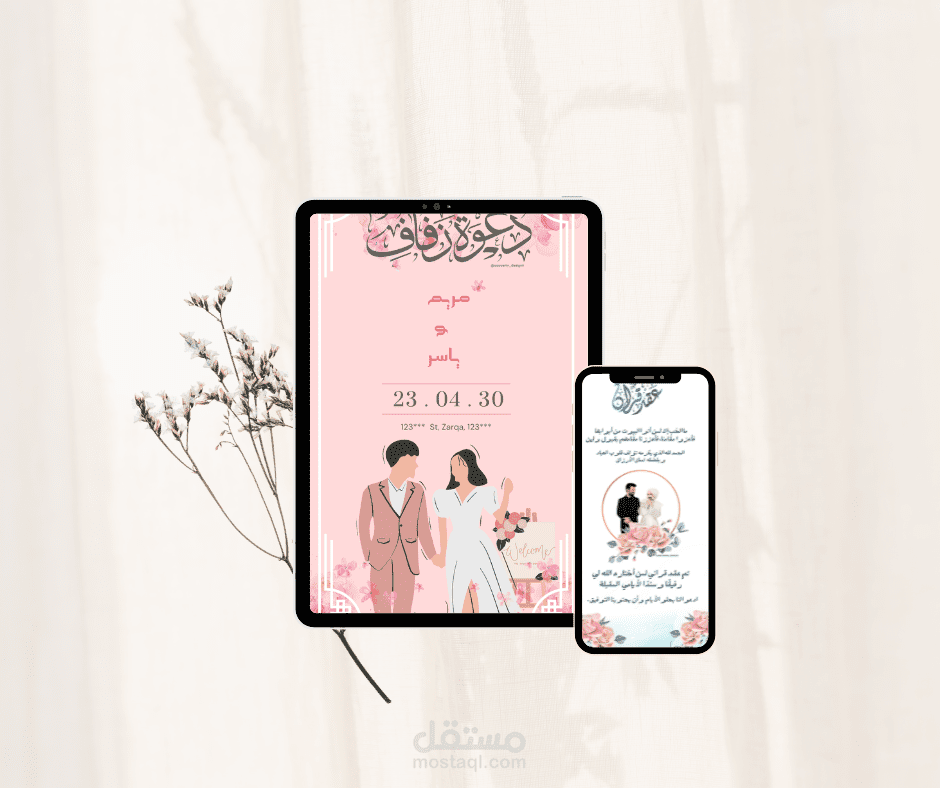 تصميم دعوات الزفاف وعقد القران (صور وفيديوهات)