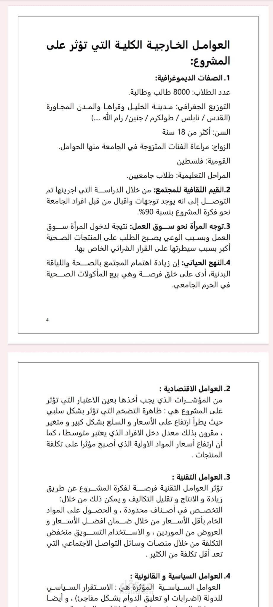 إنشاء خطة تسويقية