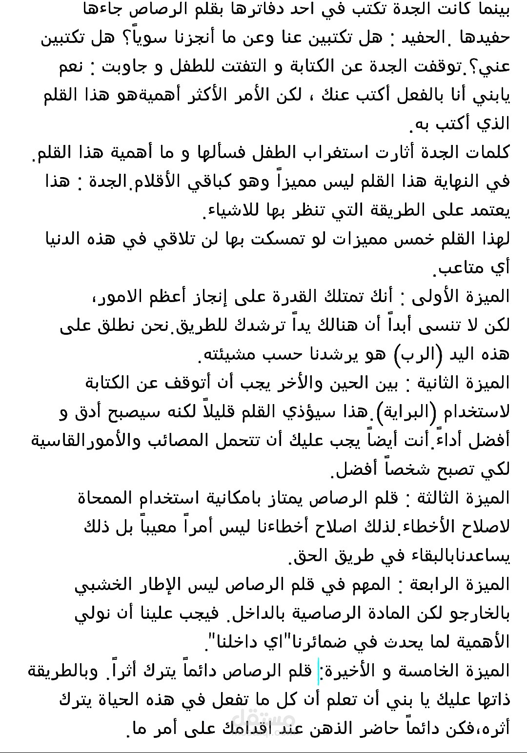 كان هناك رجل يقول لي اكتب لي شئ معين كأن جدتي تكلمني و تنصحني