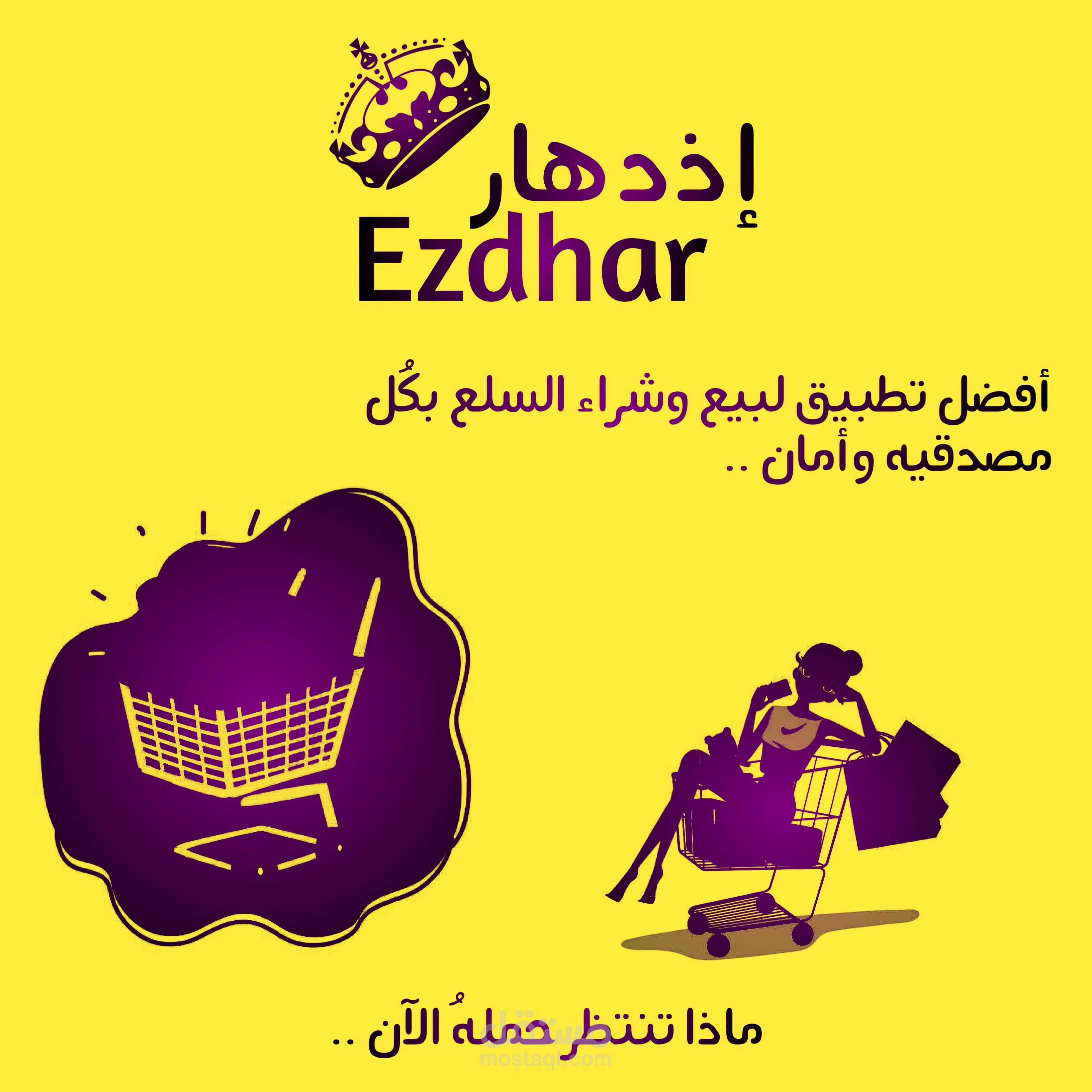 عمل تطبيق " إزدهار "