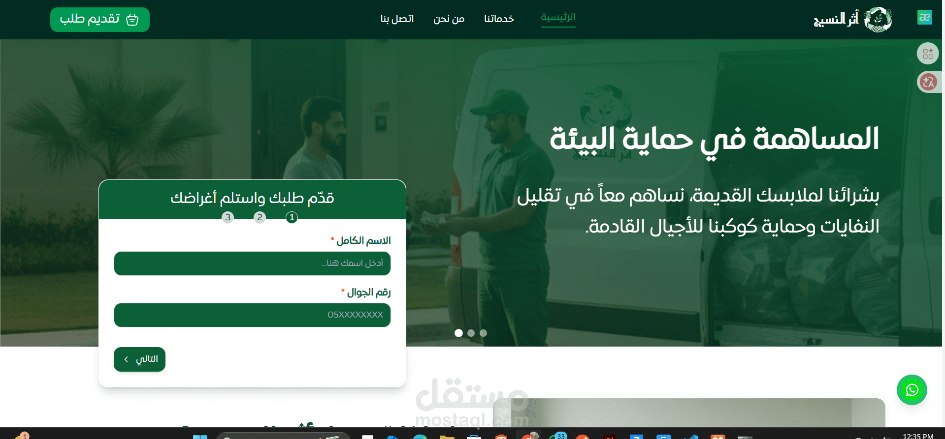 اثر النسيج  انشاء مواقع متكامله لتلبيه متطلبات العملاء