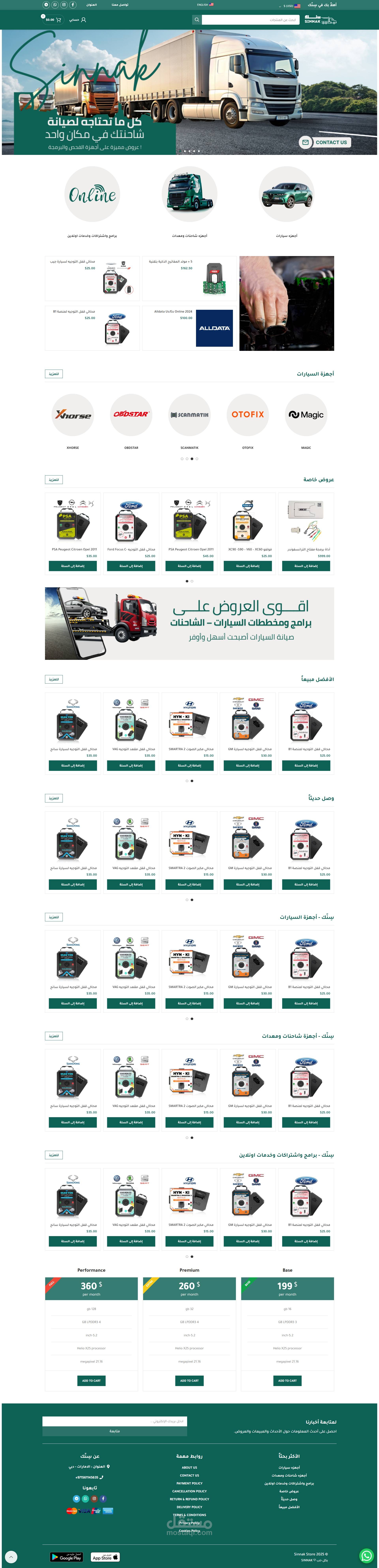 تصميم متجر إلكتروني لمنتجات صيانة السيارات