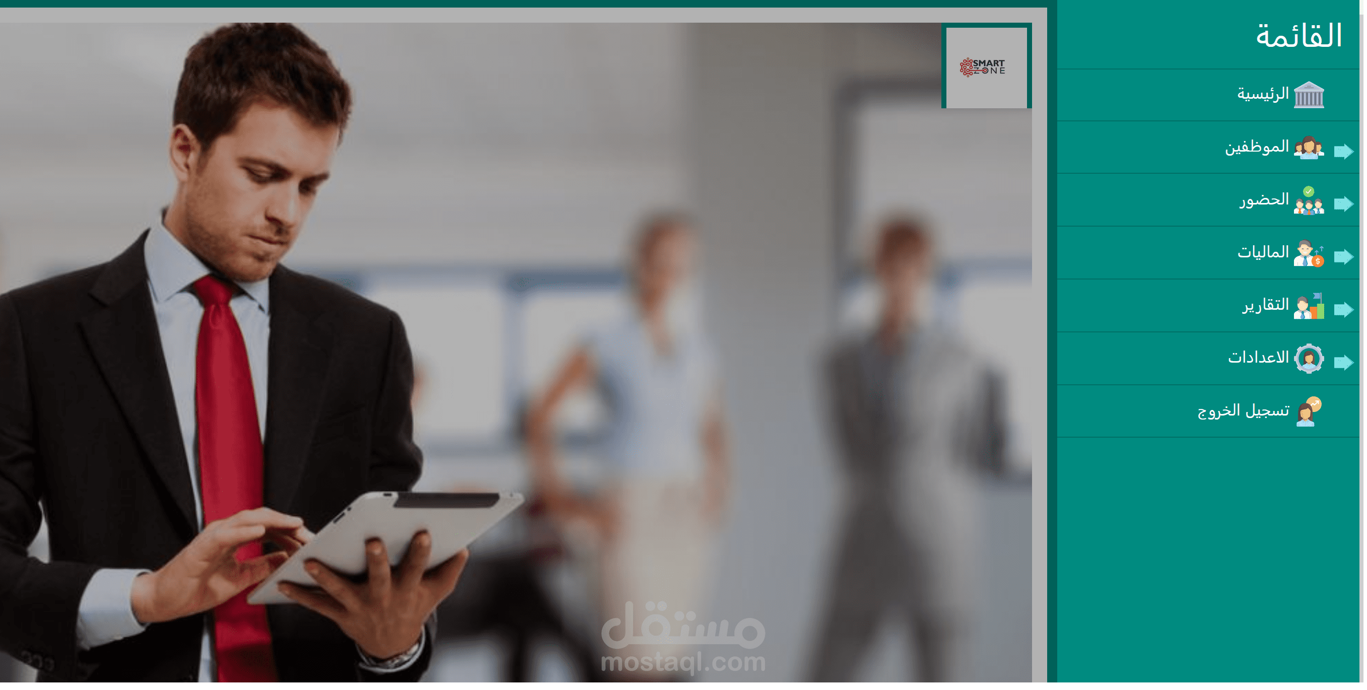 برنامج حساب مرتبات الموظفين وربط بأجهزة zkt