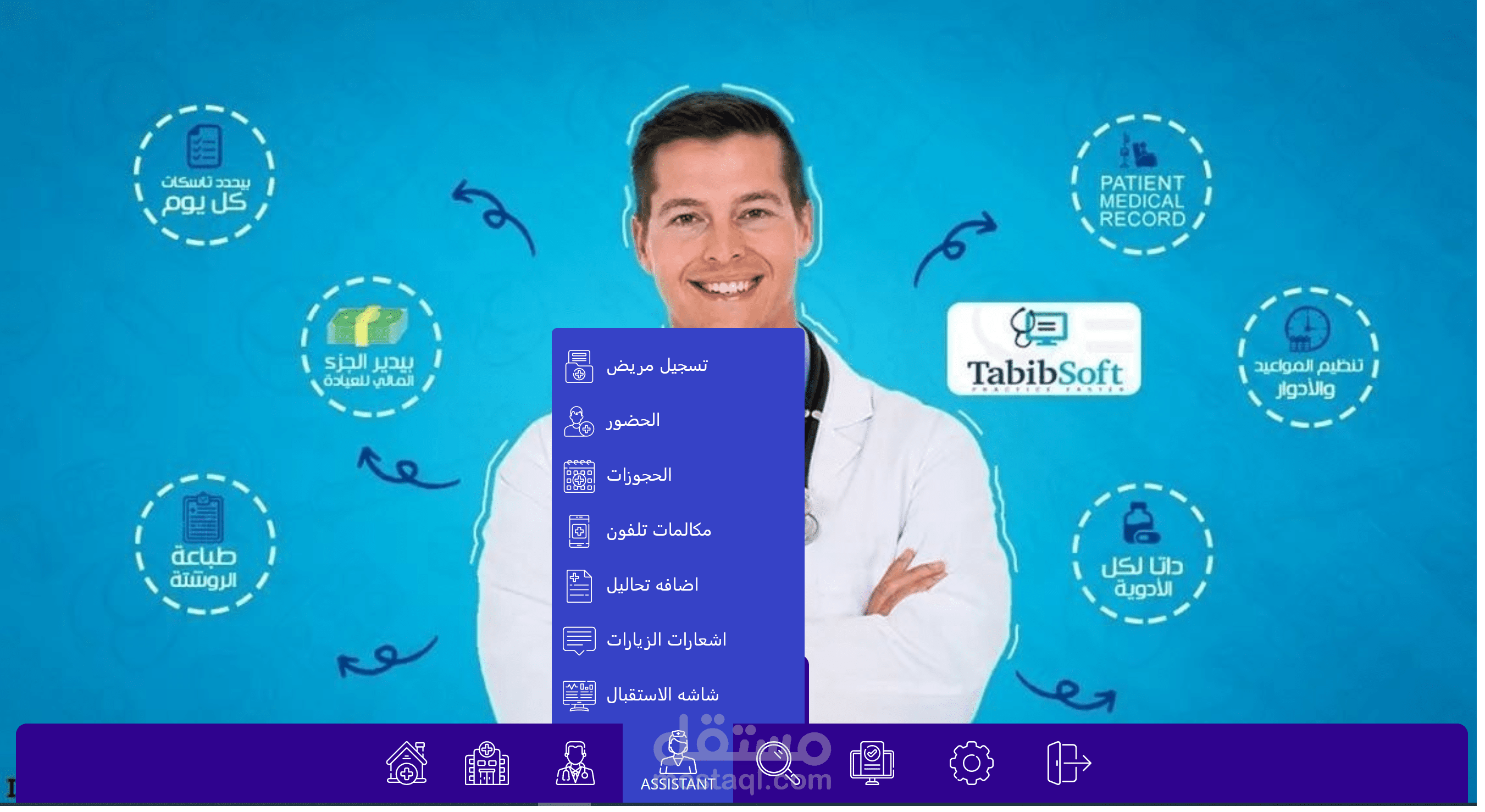 برنامج ادارة عيادات