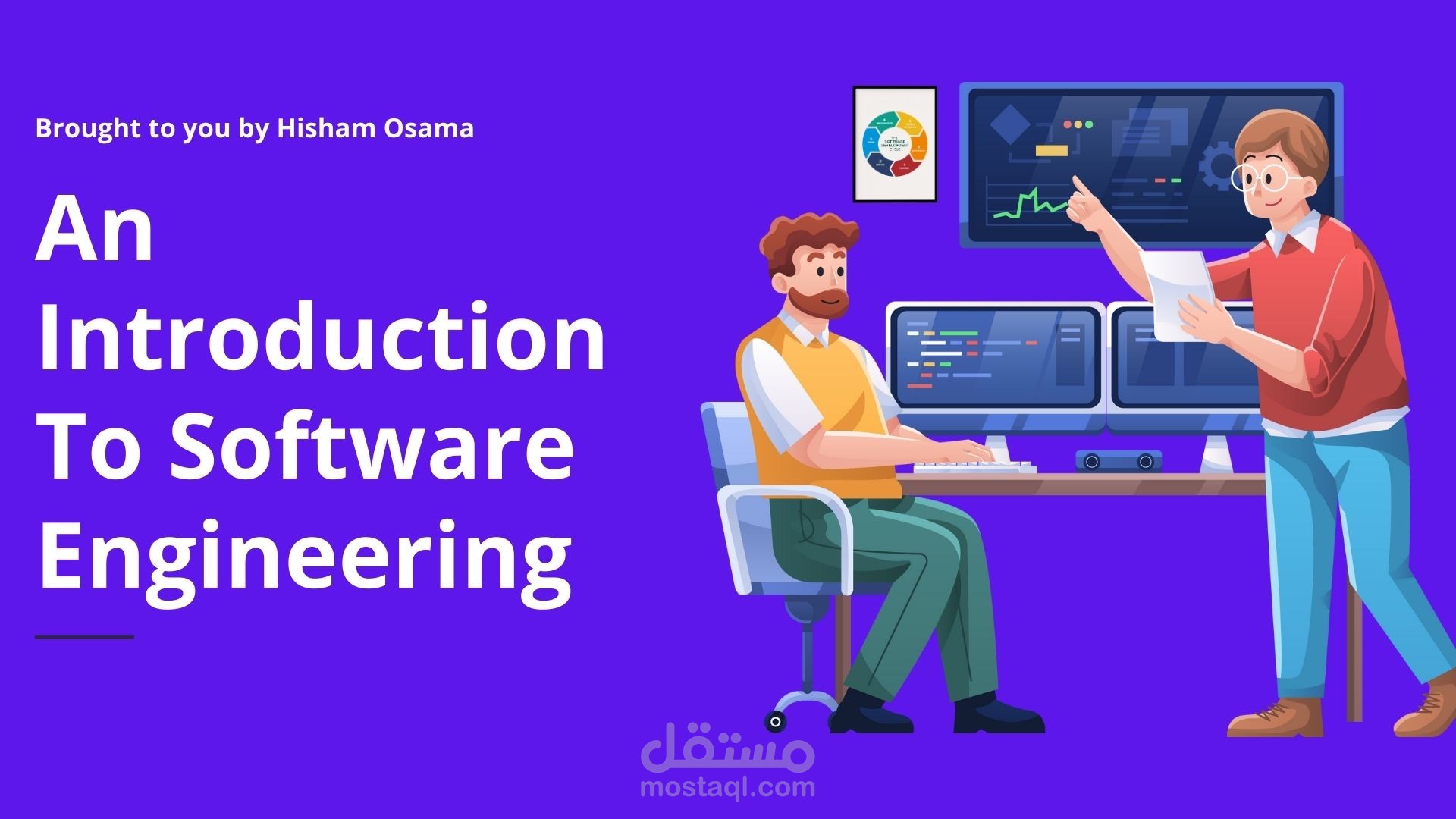 مقدمة بهندسة البرمجيات