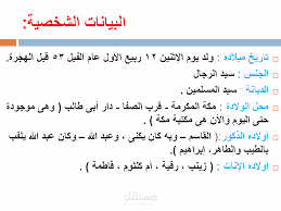 تلخيص سيرة ذاتية للرسول محمد(صلى)