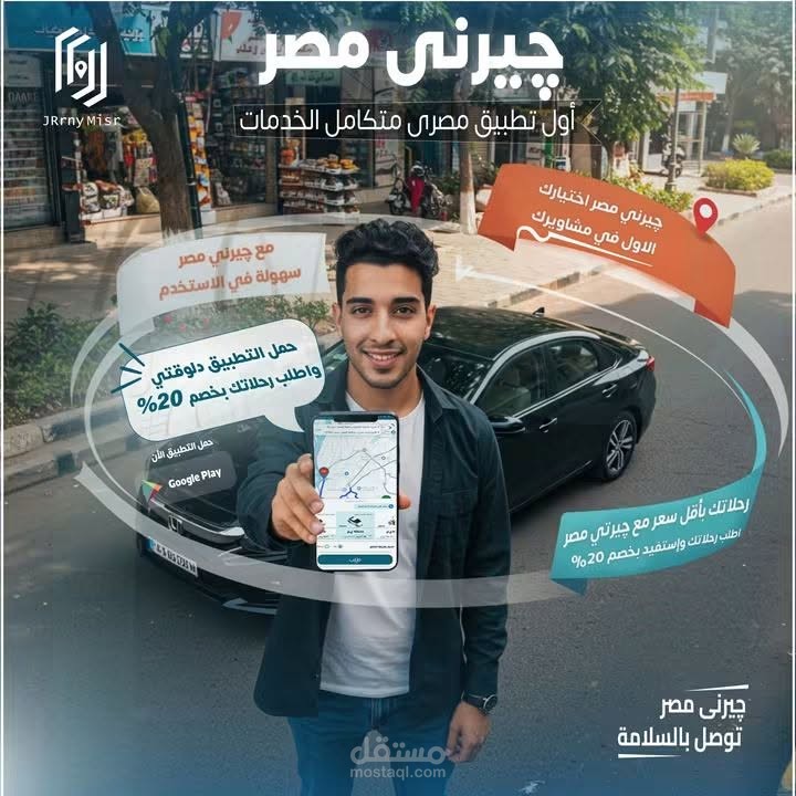 شركة تطبيق نقل ذكي چيرني مصر Social Media Designs