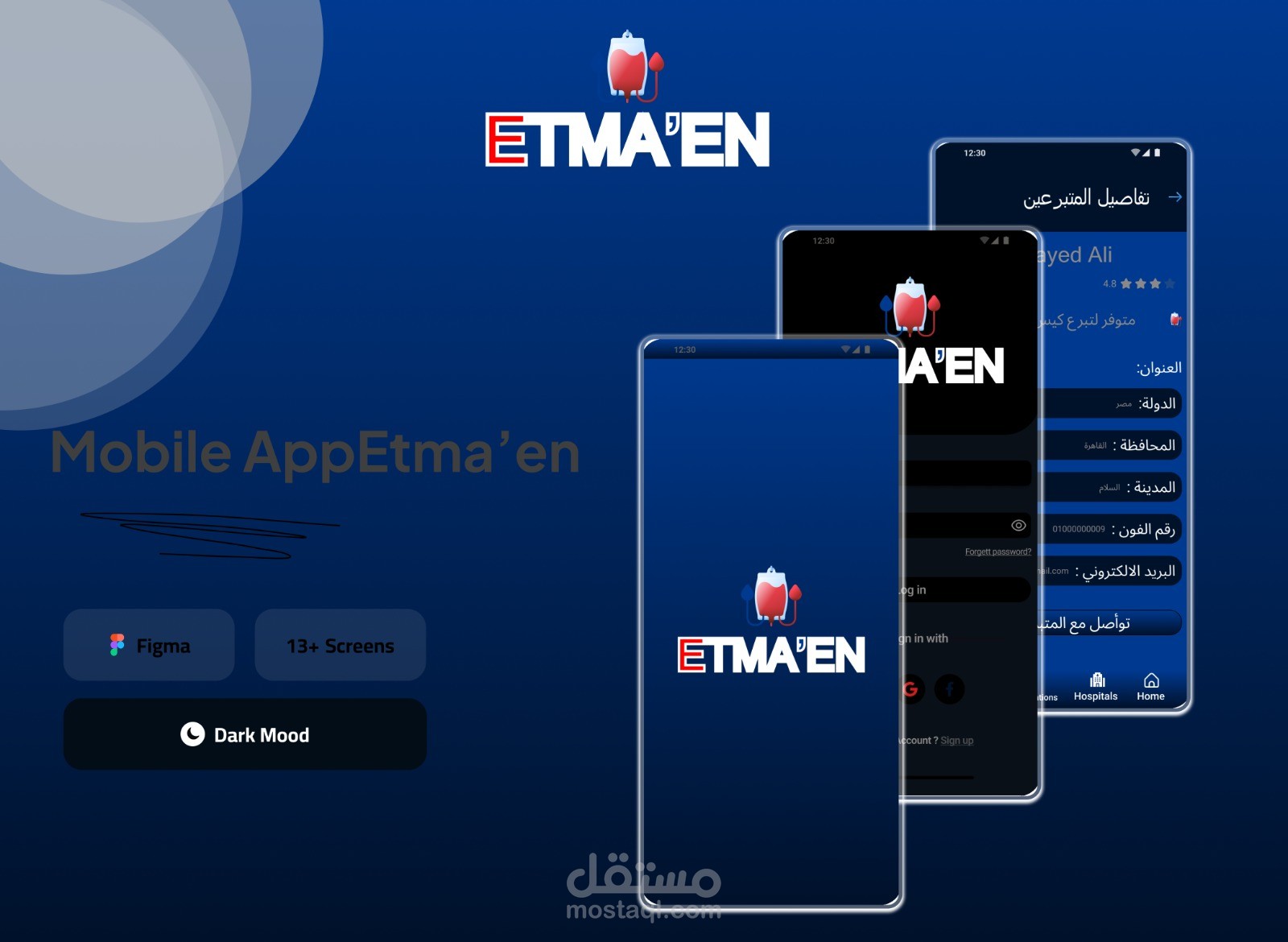 اطمئن موبايل الابلكيشن .