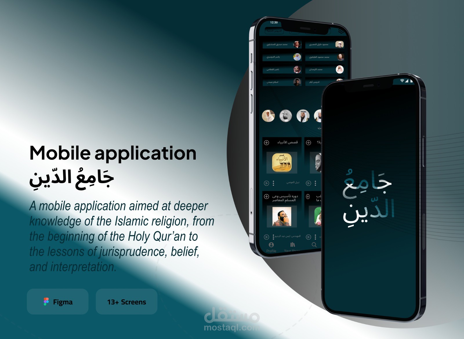 جامع الدين موبايل ابلكيشن