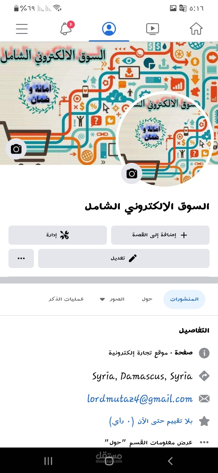 مدير صفحات على التواصل الاجتماعي