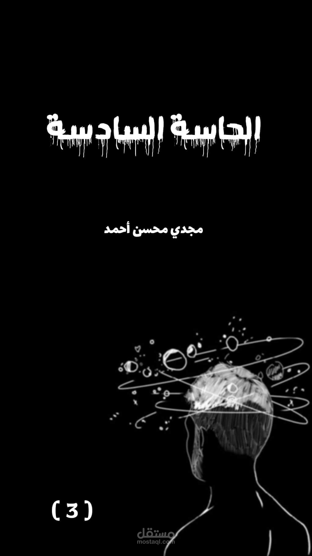 سكريبت الحاسة السادسة