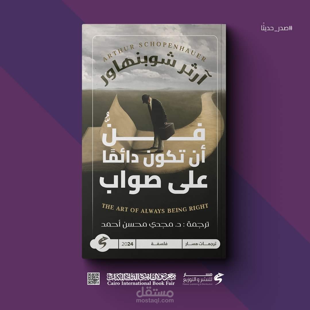ترجمتي لكتاب "فن أن تكون دائما علي صواب"