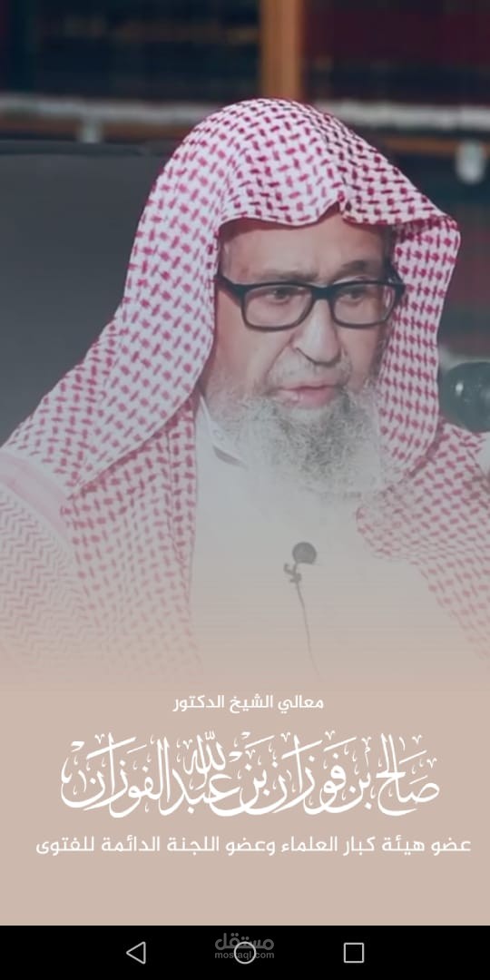 مؤلفات الشيخ صالح الفوزان