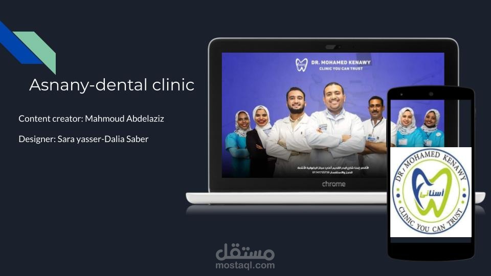 عيادة أسناني لطب وجراحة الأسنان