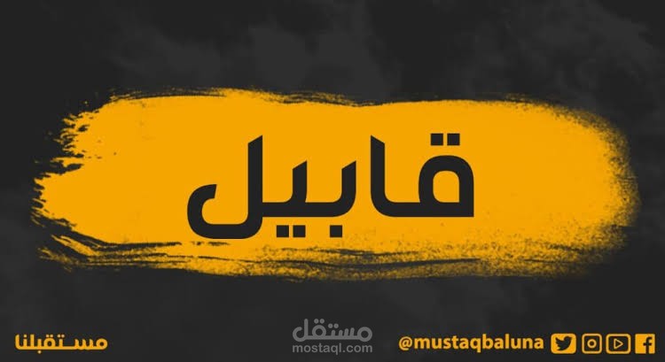 قابيل (القاتل الأخير)