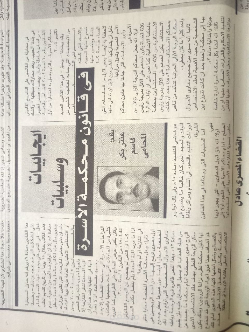 مجلة المحامون والميثاق وجريدة العداله