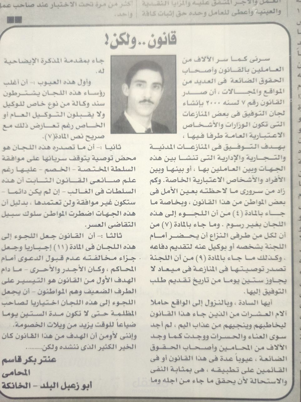 مقالات في مجلة المحامون والميثاق والعداله