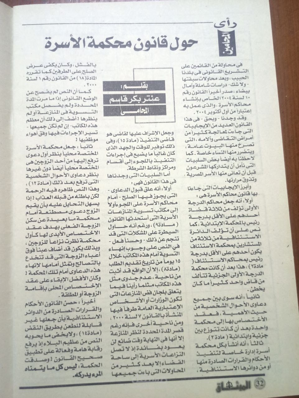 مقال في مجلة الميثاق