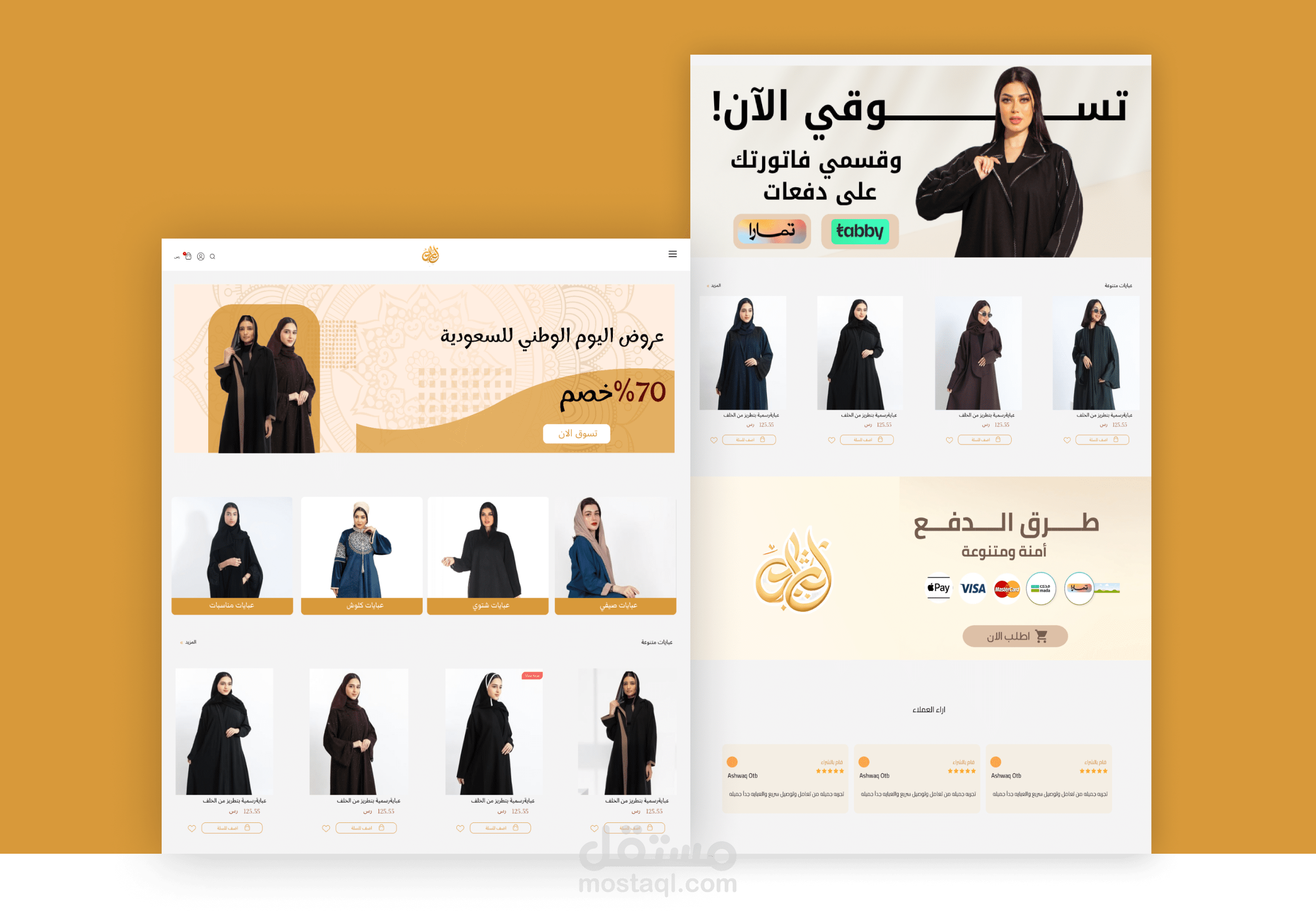 متجر عبايات سعودي